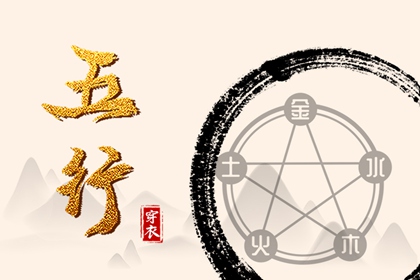 纳音与择日